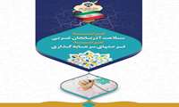 کتابچه فرصتهای سرمایه گذاری عرصه سلامت استان آذربایجان غربی
